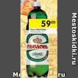 Магазин:Перекрёсток,Скидка:Пиво ОБОЛОНЬ