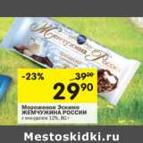 Магазин:Перекрёсток,Скидка:Мороженое Эскимо Жемчужина России