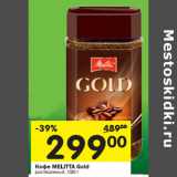 Магазин:Перекрёсток,Скидка:Кофе MELITTA Gold
