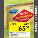 Магазин:Перекрёсток,Скидка:Масло Крестьянское Экомилк