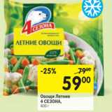 Магазин:Перекрёсток,Скидка:Овощи Летние 4 сезона