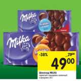 Магазин:Перекрёсток,Скидка:Шоколад MILKA