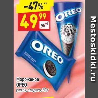 Акция - Мороженое OPEO