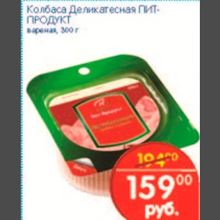 Акция - КОЛБАСА ДЕЛИКАТЕСНАЯ ПИТ-ПРОДУКТ