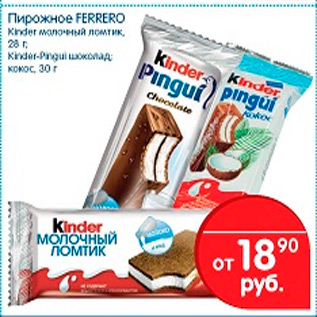 Акция - Пирожное FERRERO