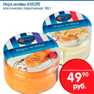 Акция - Икра мойвы AMOPE