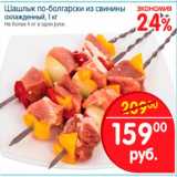 Магазин:Перекрёсток,Скидка:Шашлык по-болгарски из свинины