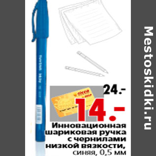 Акция - Инновационная шариковая ручка с чернилами низкой вязкости