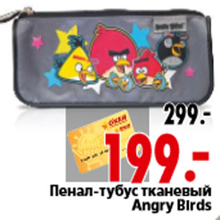 Акция - Пенал-тубус тканевый Angry Birds
