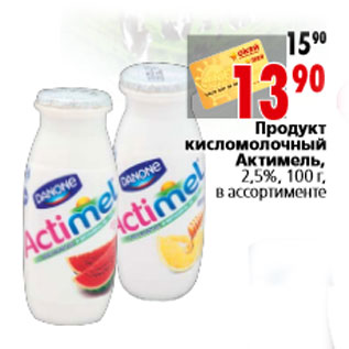 Акция - Продукт кисломолочный Актимель, 2,5%, 100 г,