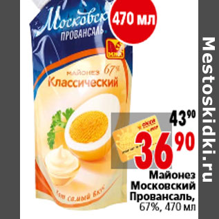 Акция - Майонез Московский Провансаль, 67%, 470 мл