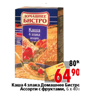 Акция - Каша 4 злака Домашнее Бистро Ассорти с фруктами, 6 х 40 г