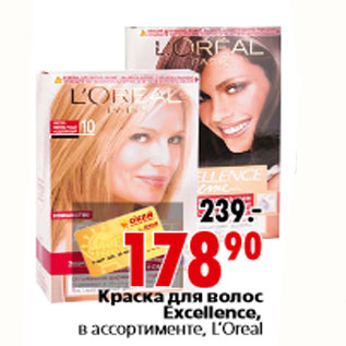 Акция - Краска для волос Excellence, в ассортименте, L’Oreal