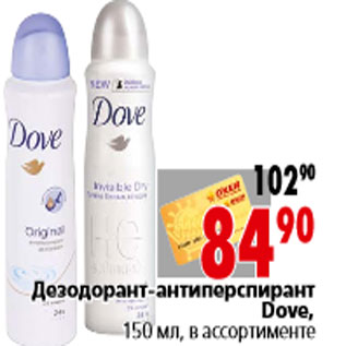 Акция - Дезодорант-антиперспирант Dove,