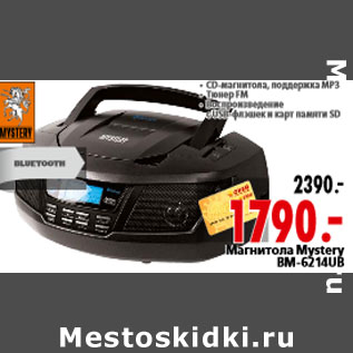 Акция - Магнитола Mystery BM-6214UB