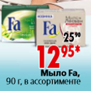 Акция - Мыло Fa, 90 г, в ассортименте