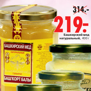 Акция - Башкирский мед натуральный, 400 г