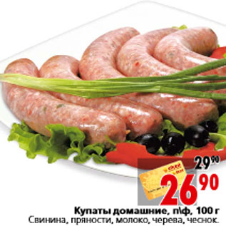 Акция - Купаты домашние, 100 г