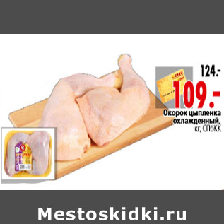 Акция - Окорок цыпленка охлажденный, кг, СПбКК