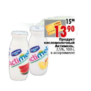 Акция - Продукт кисломолочный Актимель, 2,5%, 100 г,