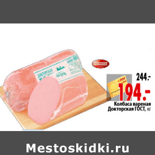 Акция - Колбаса вареная Докторская ГОСТ