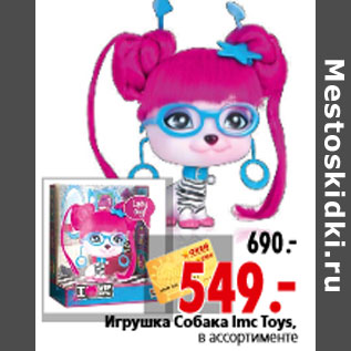 Акция - Игрушка Собака Imc Toys,