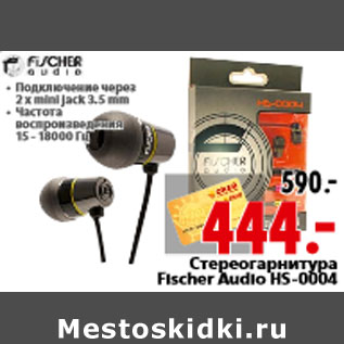 Акция - Стереогарнитура Fischer Audio HS-0004