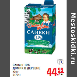 Акция - Сливки 10% ДОМИК В ДЕРЕВНЕ