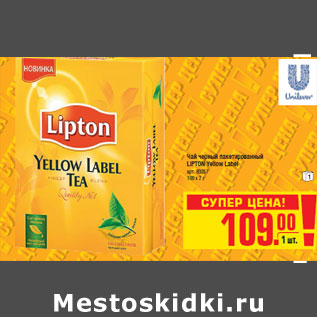 Акция - Чай черный пакетированный LIPTON Yellow Label