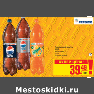 Акция - Газированный напиток PEPSI