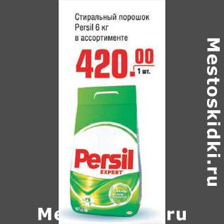 Акция - Cтиральный порошок persil 6 кг