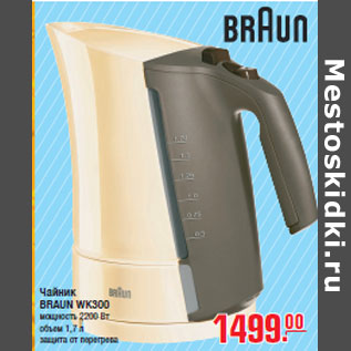 Акция - Чайник BRAUN WK300