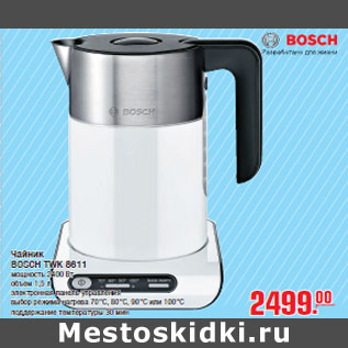 Акция - Чайник BOSCH TWK 8611