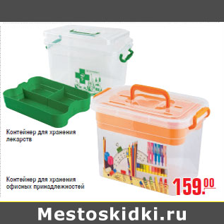 Акция - Контейнер для хранения