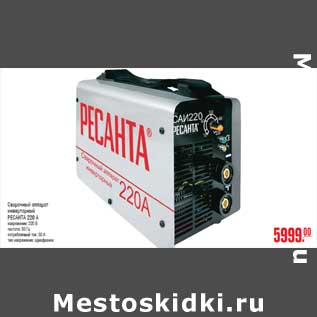 Акция - Сварочный аппарат инверторный РЕСАНТА 220 А