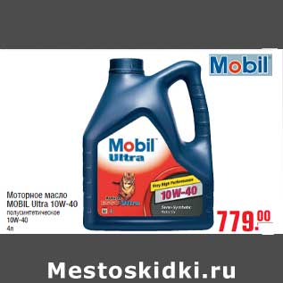 Акция - Моторное масло MOBIL Ultra 10W-40