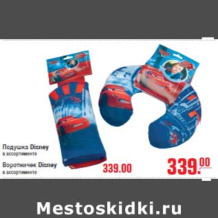 Акция - Подушка DisneyВоротничек Disney