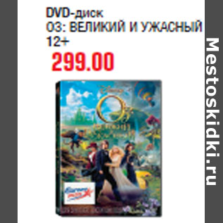 Акция - DVD-диск