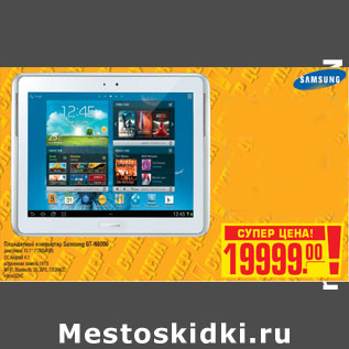 Акция - Планшетный компьютер Samsung GT-N8000