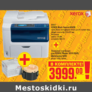 Акция - МФУ XEROX Work Centre 3045B+Лазерный картридж