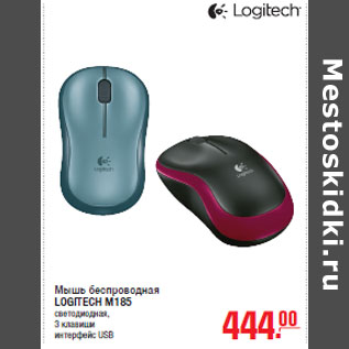 Акция - Мышь беспроводная LOGITECH M185