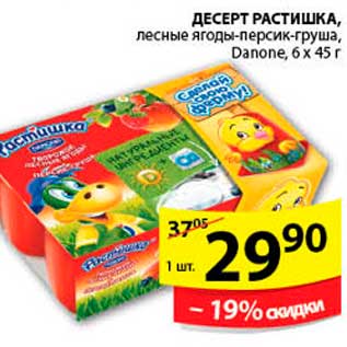 Акция - ДЕСЕРТ РАСТИШКА