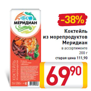 Акция - Коктейль из морепродуктов Меридиан