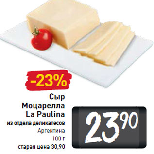 Акция - Сыр Моцарелла La Paulina