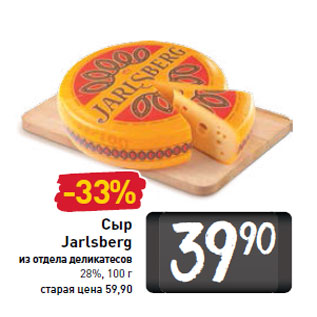 Акция - Сыр Jarlsberg