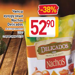 Акция - Чипсы кукурузные Nachos Delicados