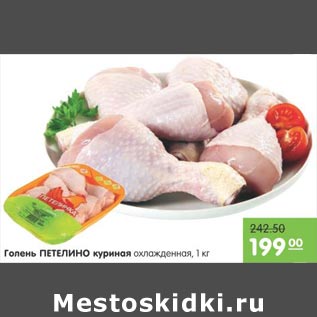 Акция - Голень Петелино куриная