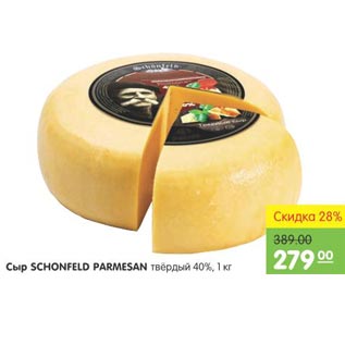 Акция - Сыр Schonfeld Parmesan
