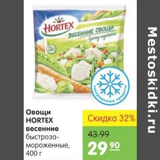 Акция - Овощи Hortex весенние