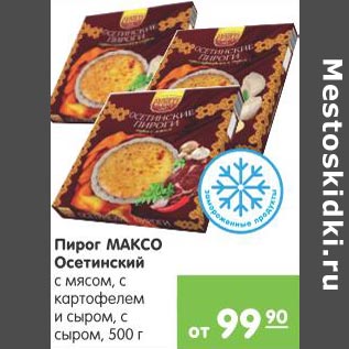 Акция - Пирог Максо Осетинский